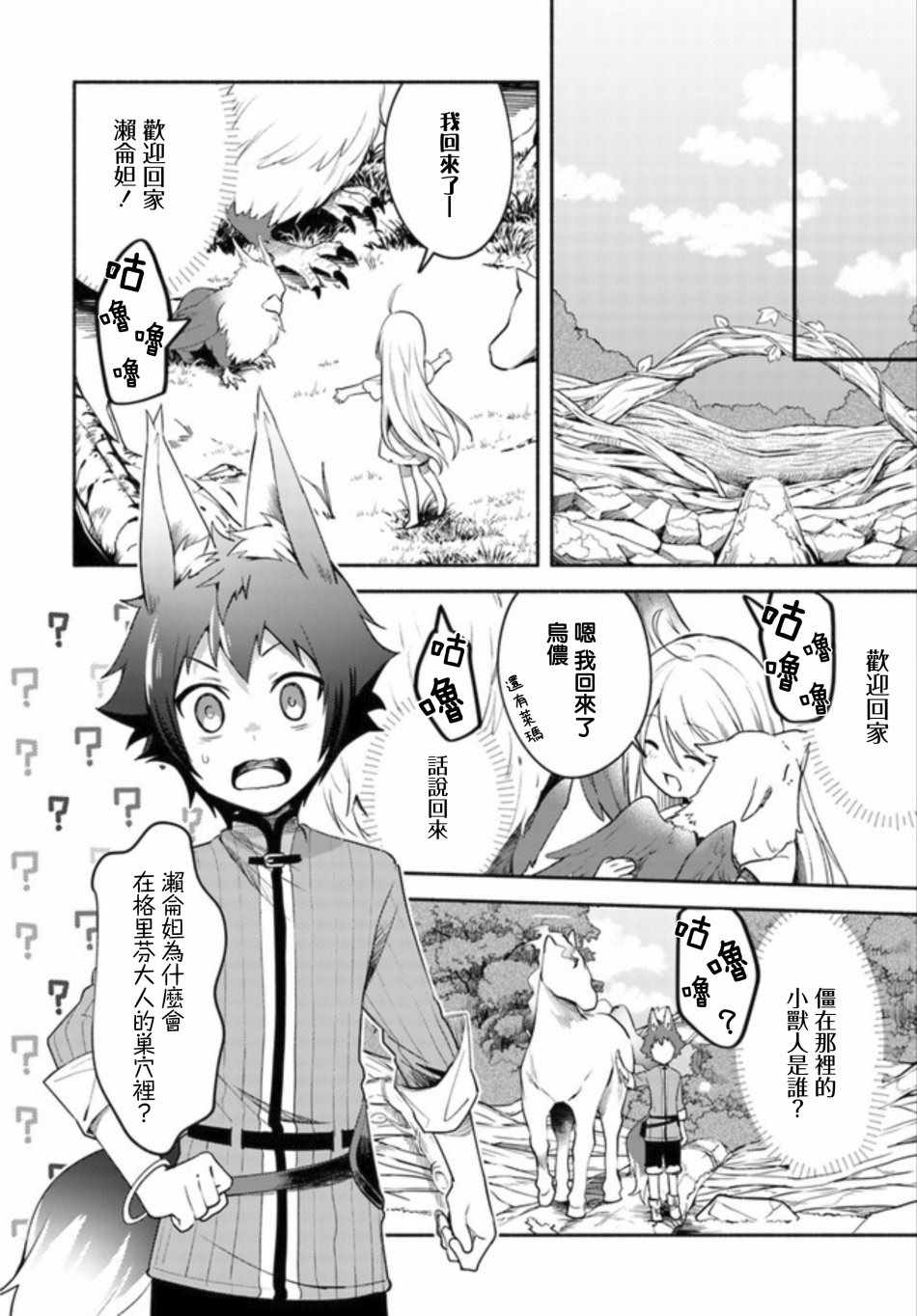 《妹妹是神子》漫画最新章节第2.1话免费下拉式在线观看章节第【8】张图片