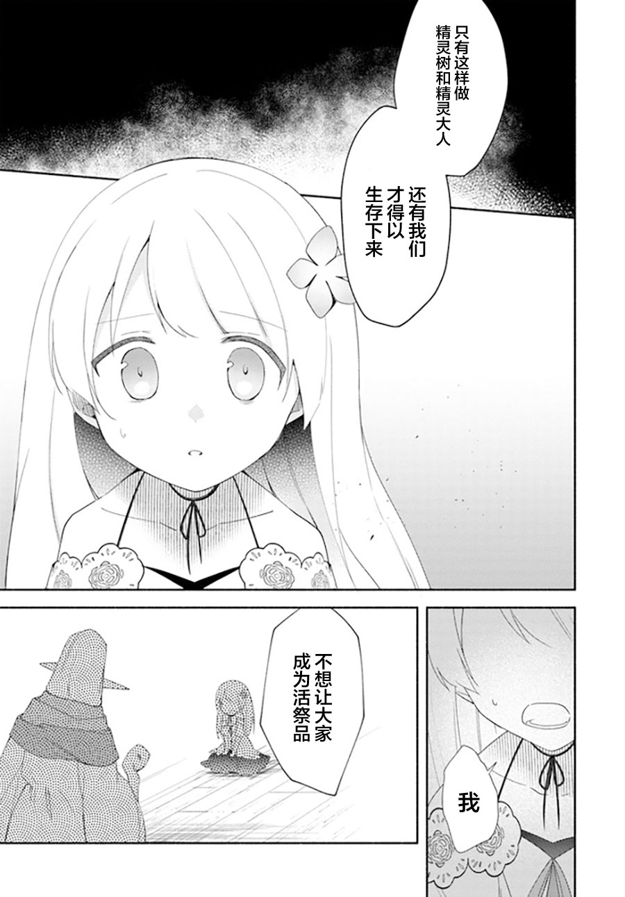 《妹妹是神子》漫画最新章节第12话免费下拉式在线观看章节第【29】张图片