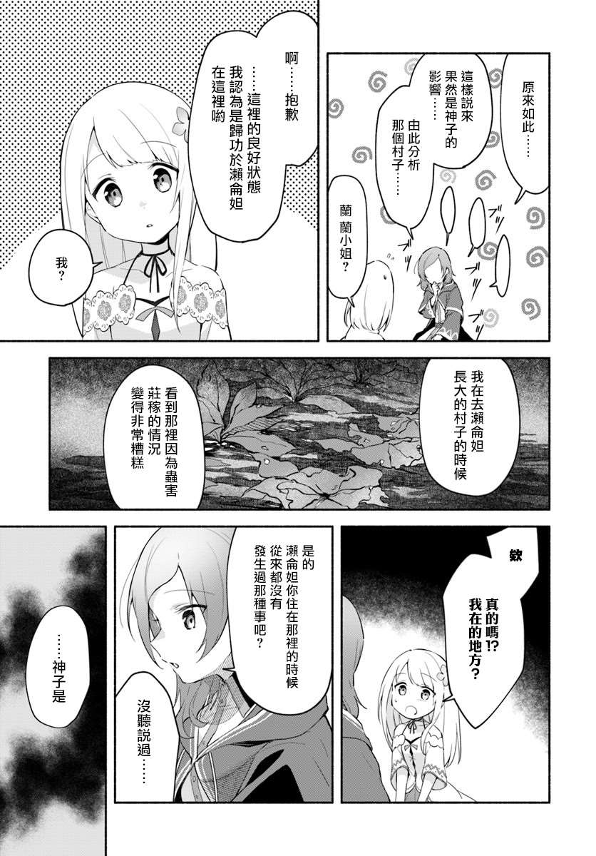 《妹妹是神子》漫画最新章节第6话免费下拉式在线观看章节第【21】张图片