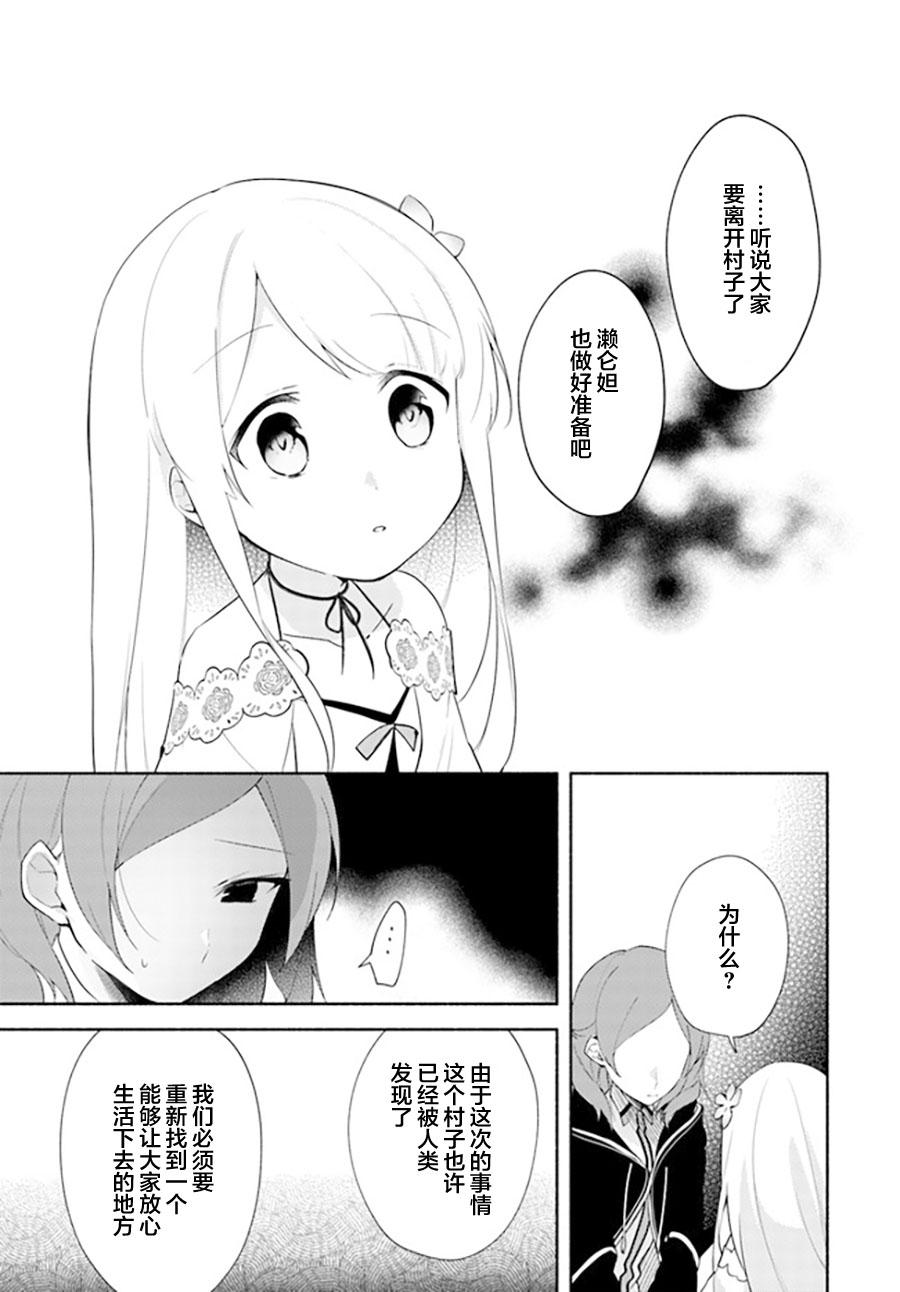 《妹妹是神子》漫画最新章节第10.1话免费下拉式在线观看章节第【6】张图片