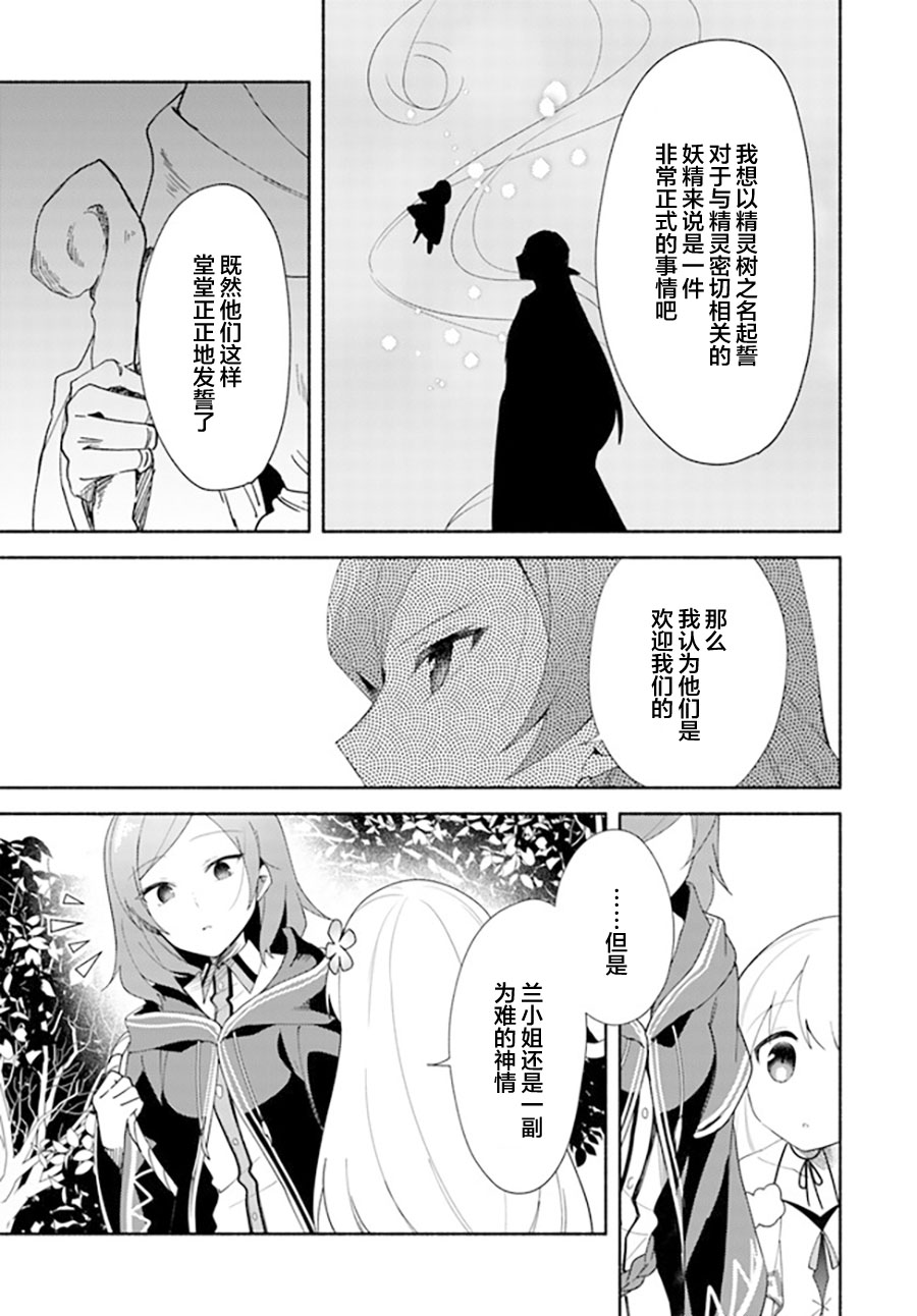 《妹妹是神子》漫画最新章节第11.2话免费下拉式在线观看章节第【16】张图片