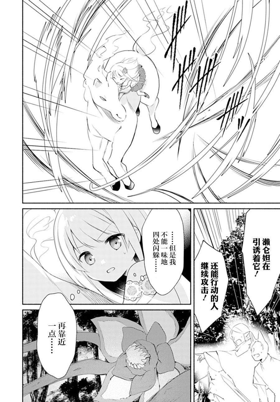 《妹妹是神子》漫画最新章节第14.1话免费下拉式在线观看章节第【16】张图片