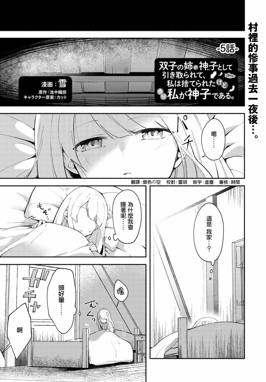 《妹妹是神子》漫画最新章节第5话免费下拉式在线观看章节第【1】张图片