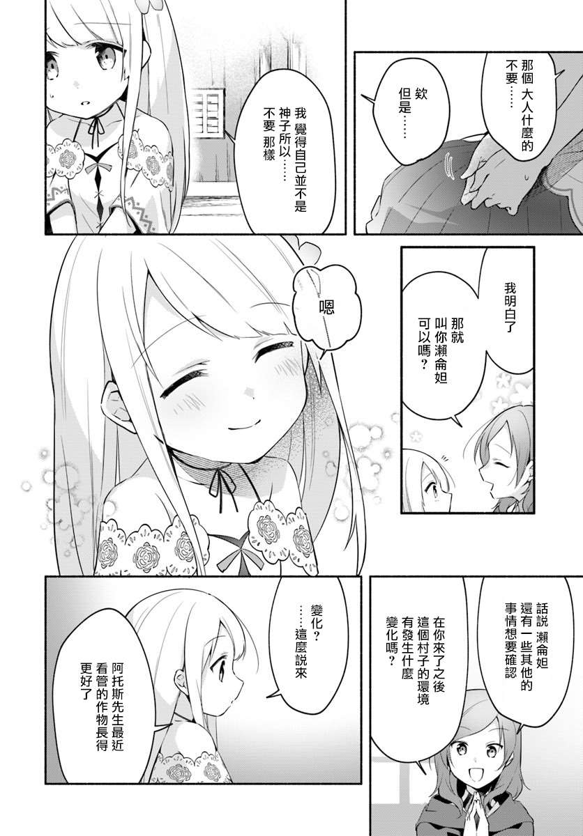 《妹妹是神子》漫画最新章节第6话免费下拉式在线观看章节第【20】张图片