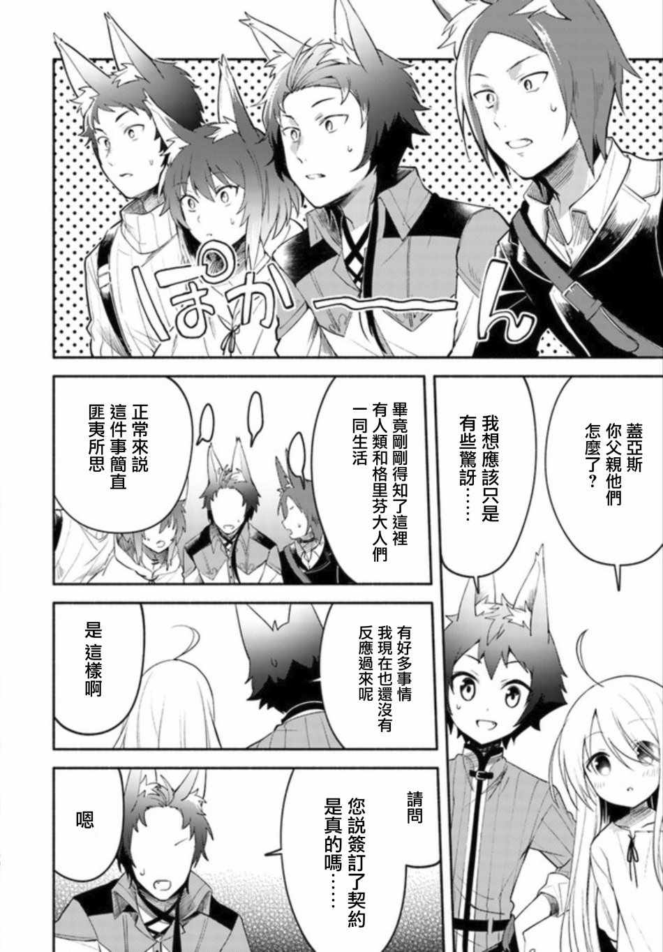《妹妹是神子》漫画最新章节第2.1话免费下拉式在线观看章节第【14】张图片