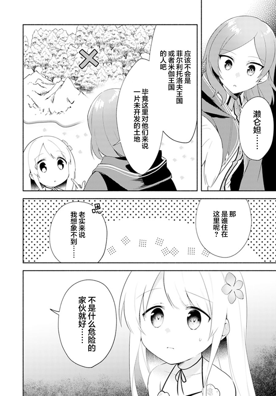 《妹妹是神子》漫画最新章节第11.1话免费下拉式在线观看章节第【6】张图片