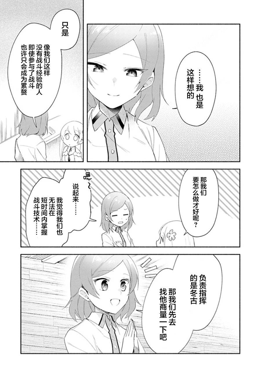 《妹妹是神子》漫画最新章节第13话免费下拉式在线观看章节第【17】张图片