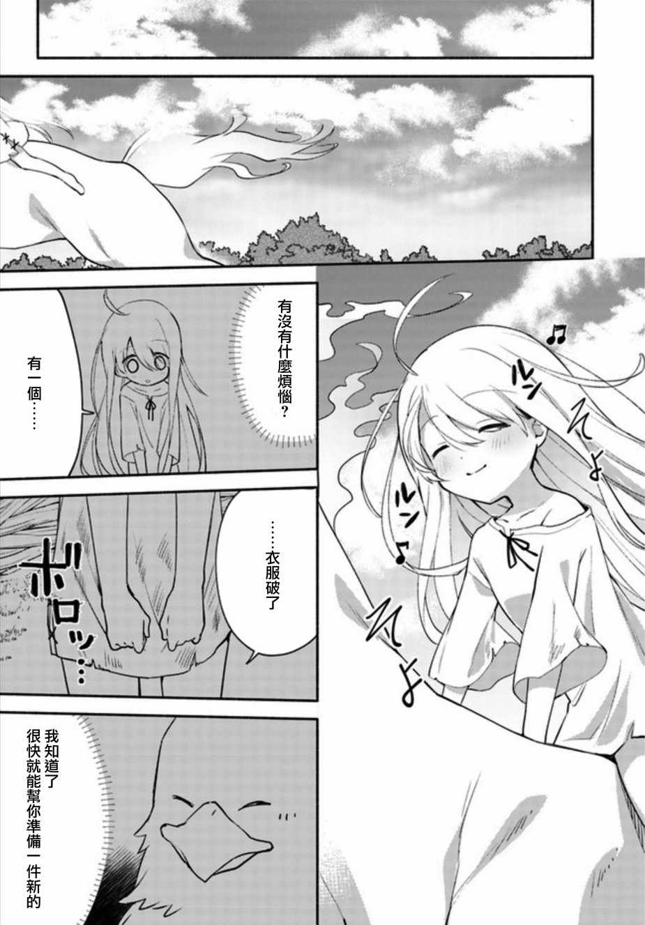 《妹妹是神子》漫画最新章节第1.2话免费下拉式在线观看章节第【10】张图片