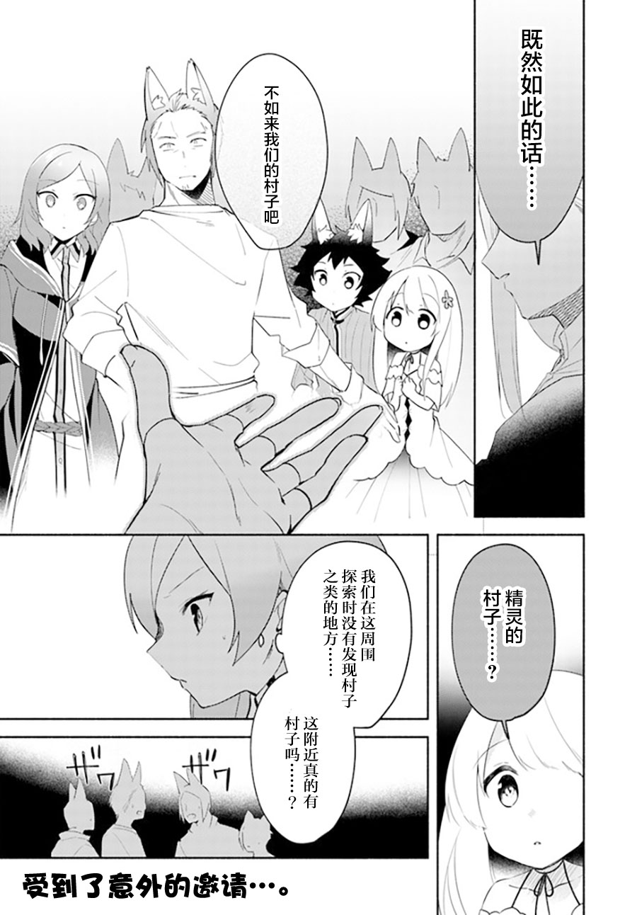 《妹妹是神子》漫画最新章节第11.1话免费下拉式在线观看章节第【13】张图片