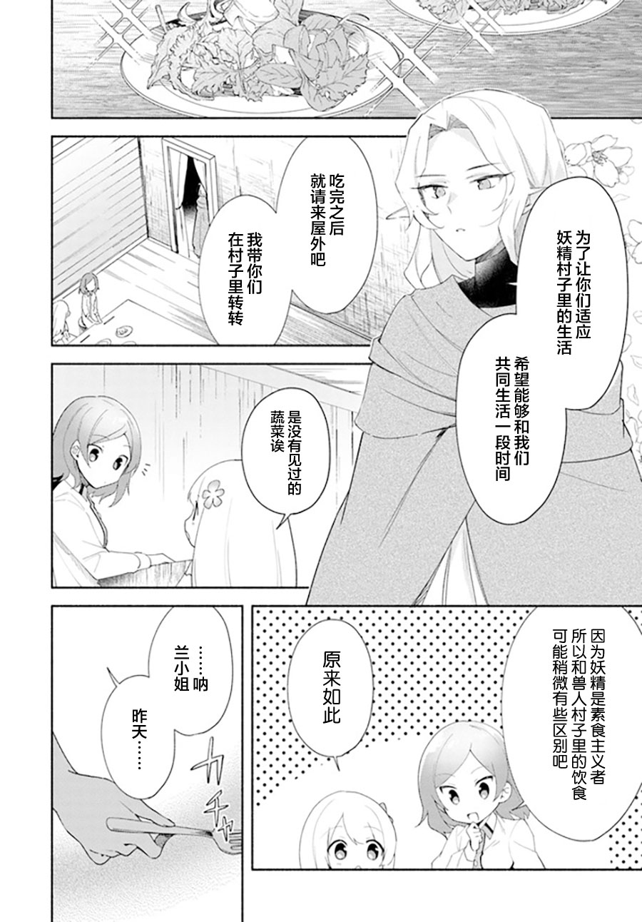 《妹妹是神子》漫画最新章节第12话免费下拉式在线观看章节第【2】张图片