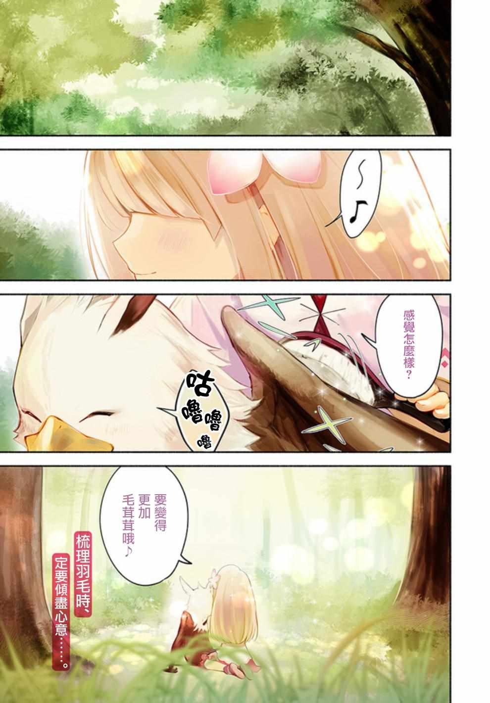 《妹妹是神子》漫画最新章节第1话免费下拉式在线观看章节第【1】张图片