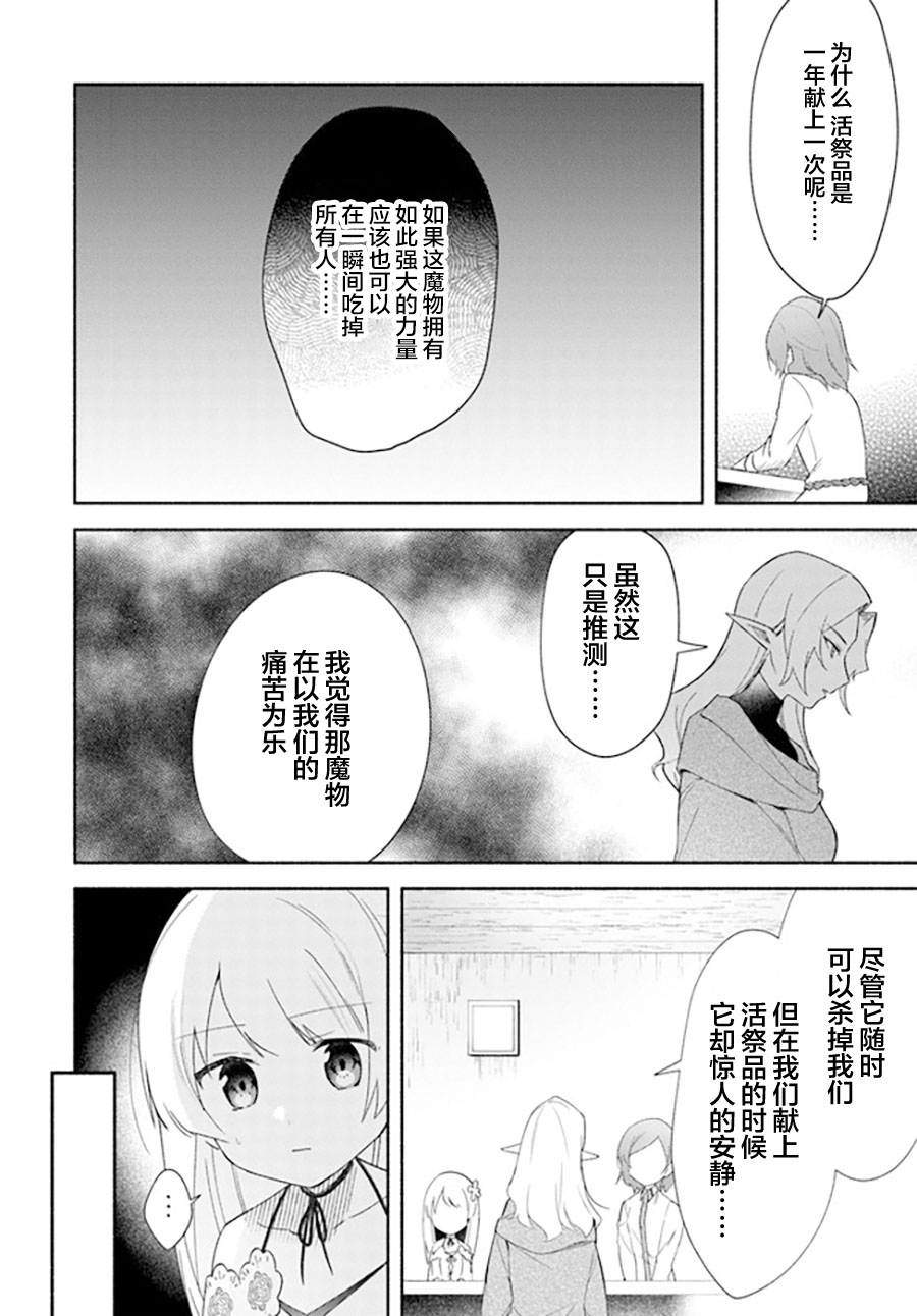 《妹妹是神子》漫画最新章节第13话免费下拉式在线观看章节第【14】张图片