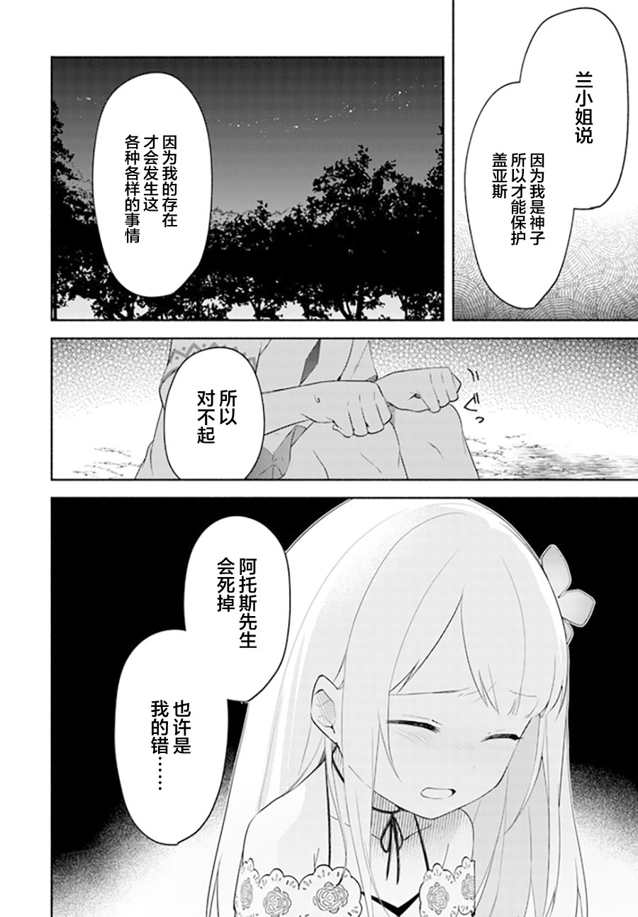 《妹妹是神子》漫画最新章节第10.2话免费下拉式在线观看章节第【10】张图片