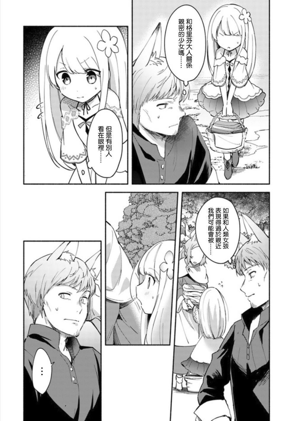 《妹妹是神子》漫画最新章节第4.1话免费下拉式在线观看章节第【3】张图片