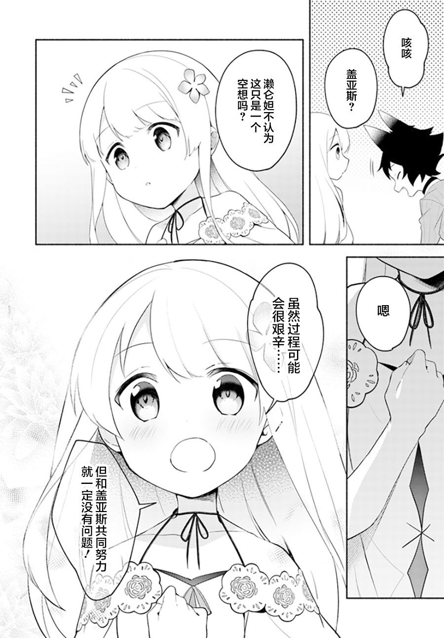 《妹妹是神子》漫画最新章节第10.2话免费下拉式在线观看章节第【18】张图片