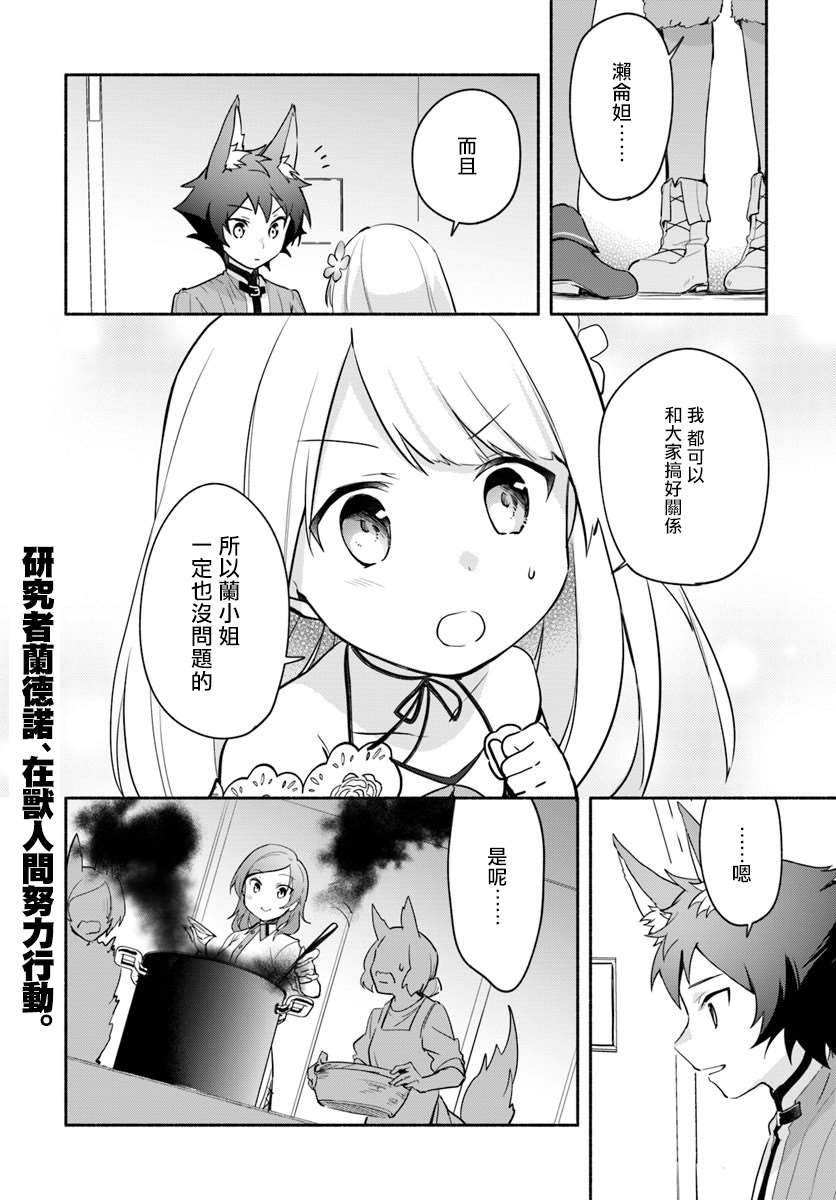 《妹妹是神子》漫画最新章节第6话免费下拉式在线观看章节第【32】张图片
