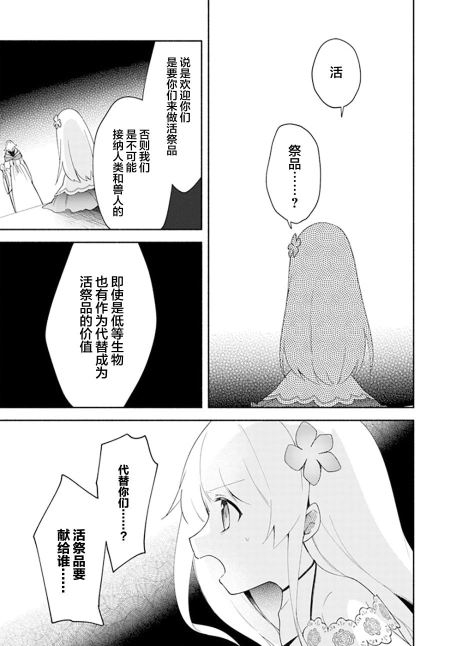 《妹妹是神子》漫画最新章节第12话免费下拉式在线观看章节第【25】张图片