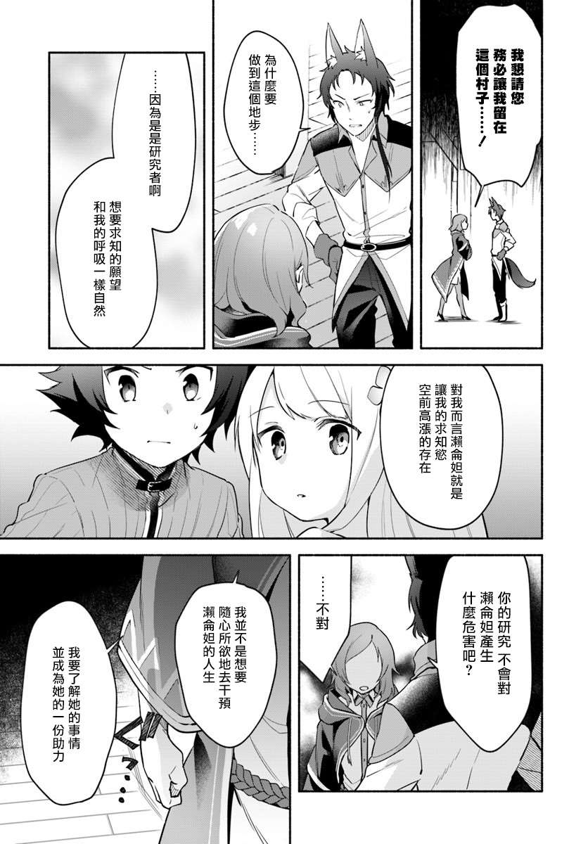 《妹妹是神子》漫画最新章节第6话免费下拉式在线观看章节第【25】张图片