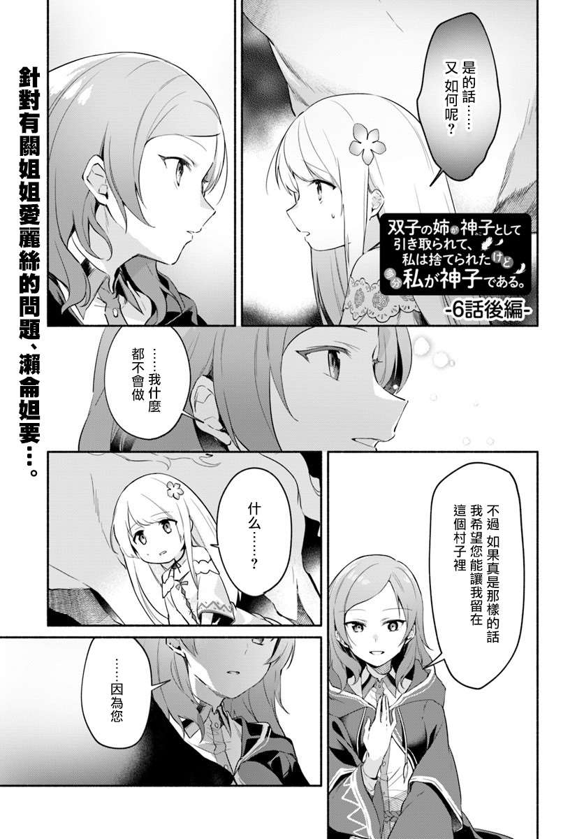 《妹妹是神子》漫画最新章节第6话免费下拉式在线观看章节第【17】张图片