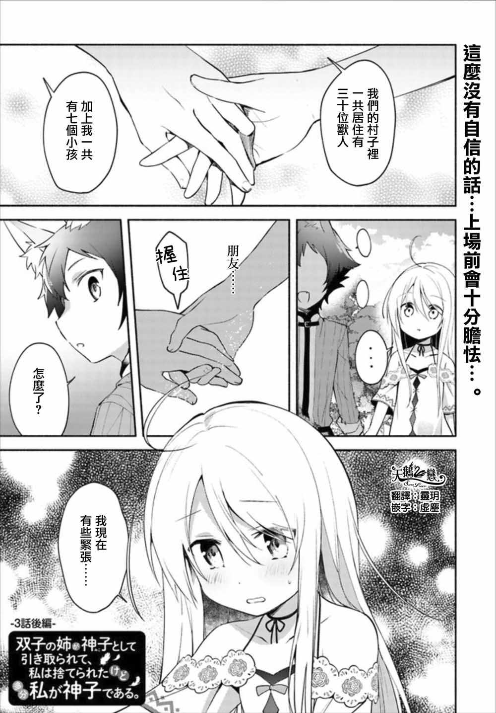 《妹妹是神子》漫画最新章节第3.2话免费下拉式在线观看章节第【1】张图片