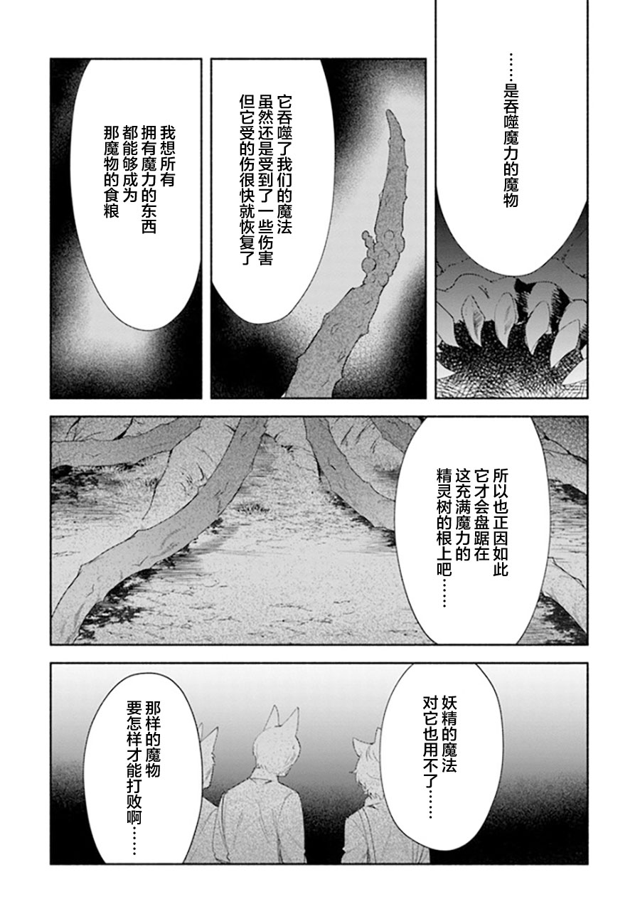 《妹妹是神子》漫画最新章节第13话免费下拉式在线观看章节第【11】张图片