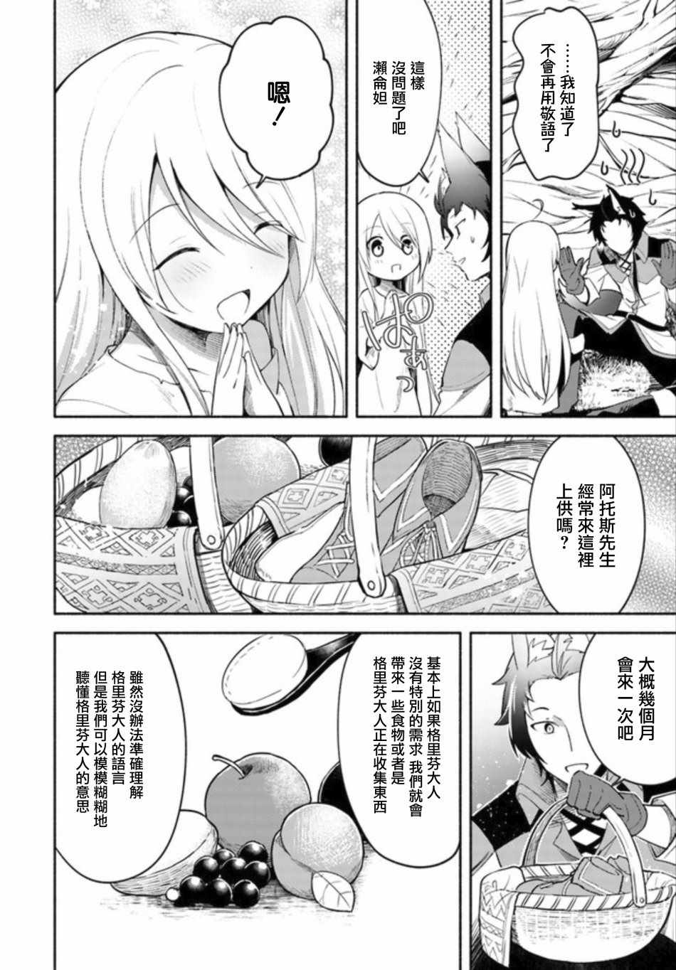 《妹妹是神子》漫画最新章节第2.1话免费下拉式在线观看章节第【16】张图片