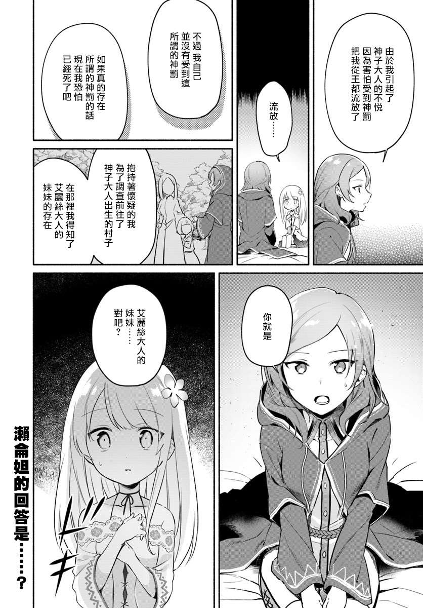 《妹妹是神子》漫画最新章节第6话免费下拉式在线观看章节第【16】张图片