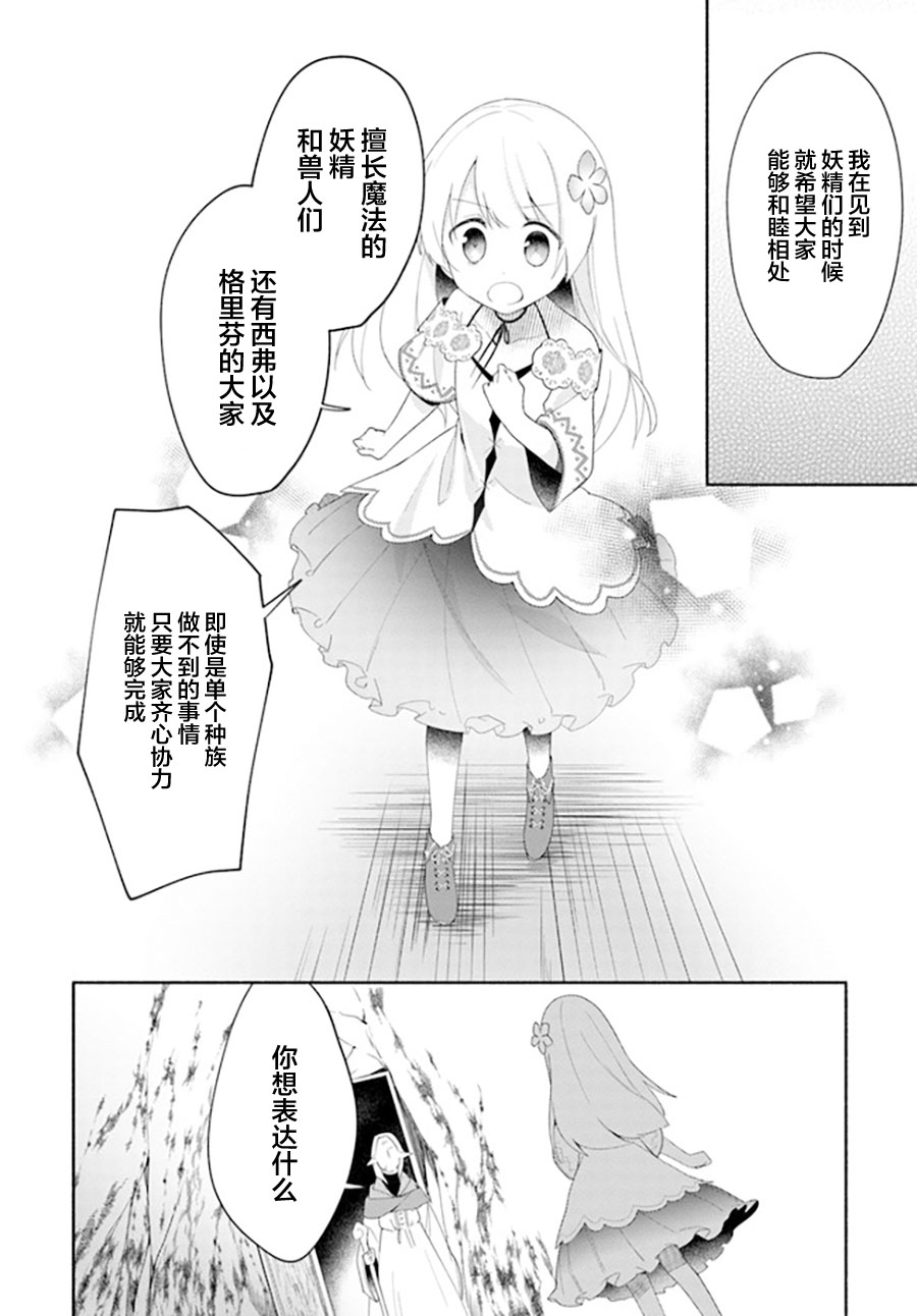 《妹妹是神子》漫画最新章节第12话免费下拉式在线观看章节第【30】张图片