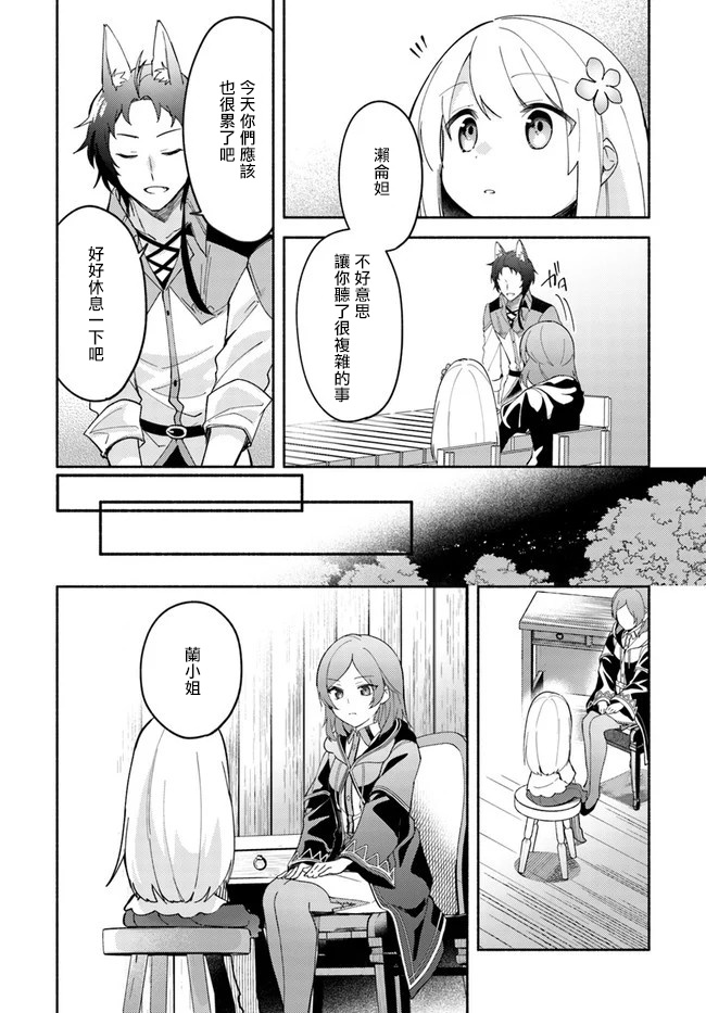 《妹妹是神子》漫画最新章节第8话免费下拉式在线观看章节第【8】张图片