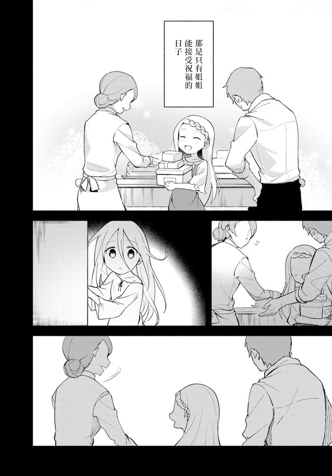 《妹妹是神子》漫画最新章节第8话免费下拉式在线观看章节第【24】张图片