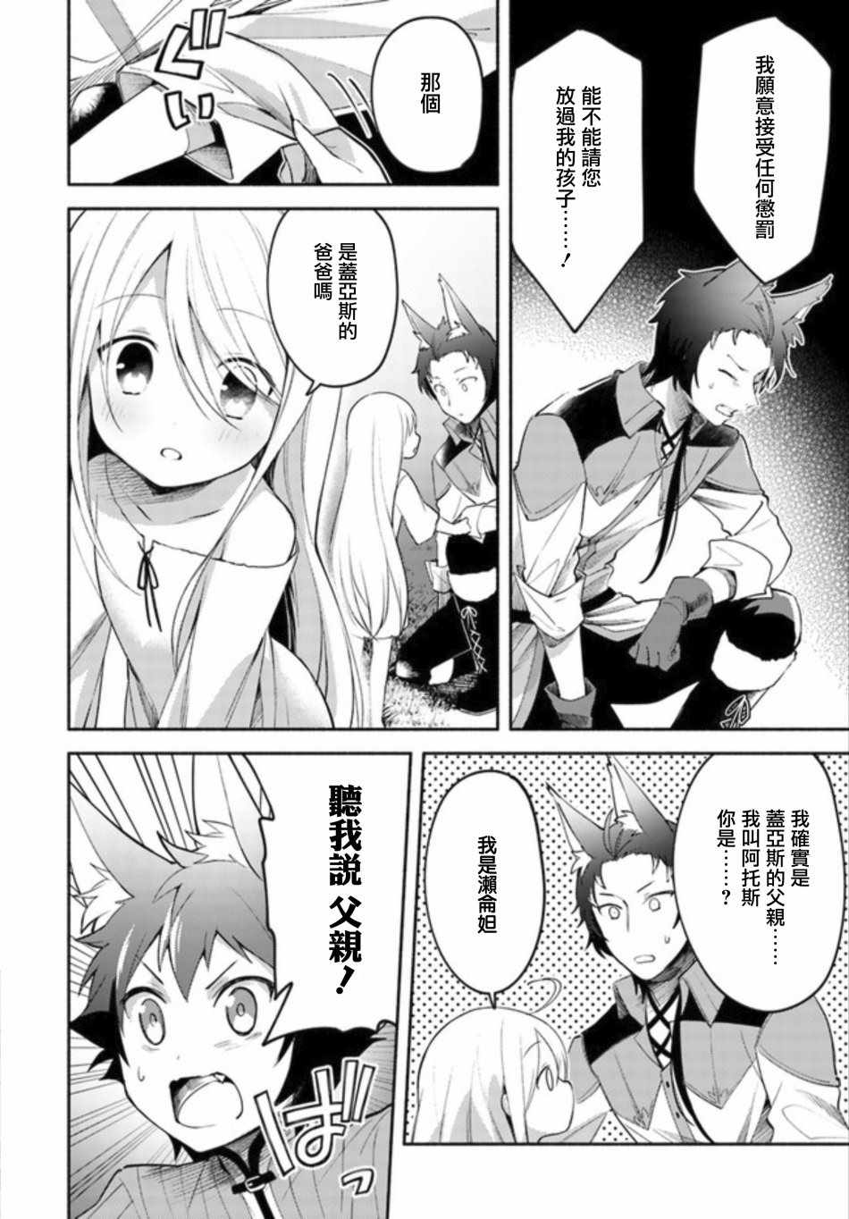 《妹妹是神子》漫画最新章节第2.1话免费下拉式在线观看章节第【12】张图片