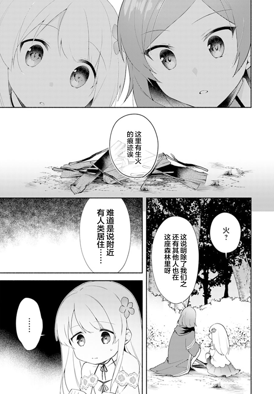 《妹妹是神子》漫画最新章节第11.1话免费下拉式在线观看章节第【5】张图片