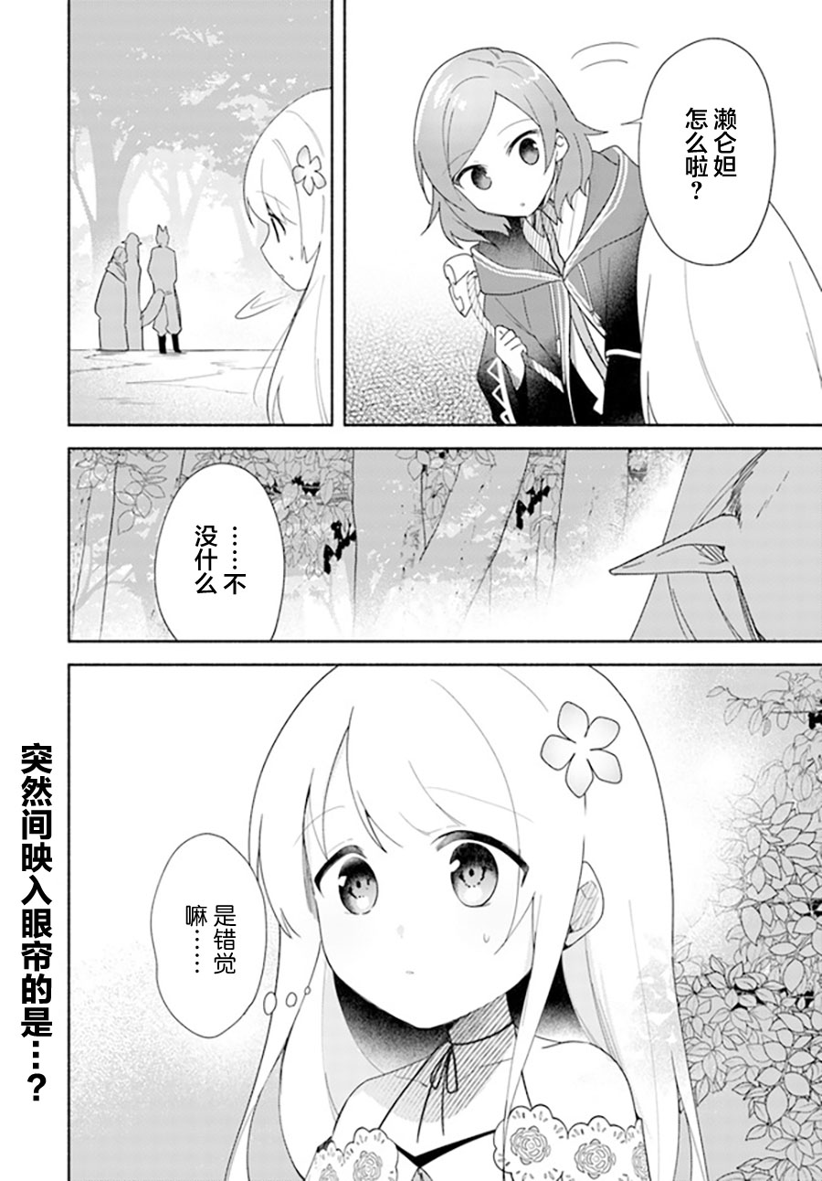 《妹妹是神子》漫画最新章节第11.2话免费下拉式在线观看章节第【19】张图片