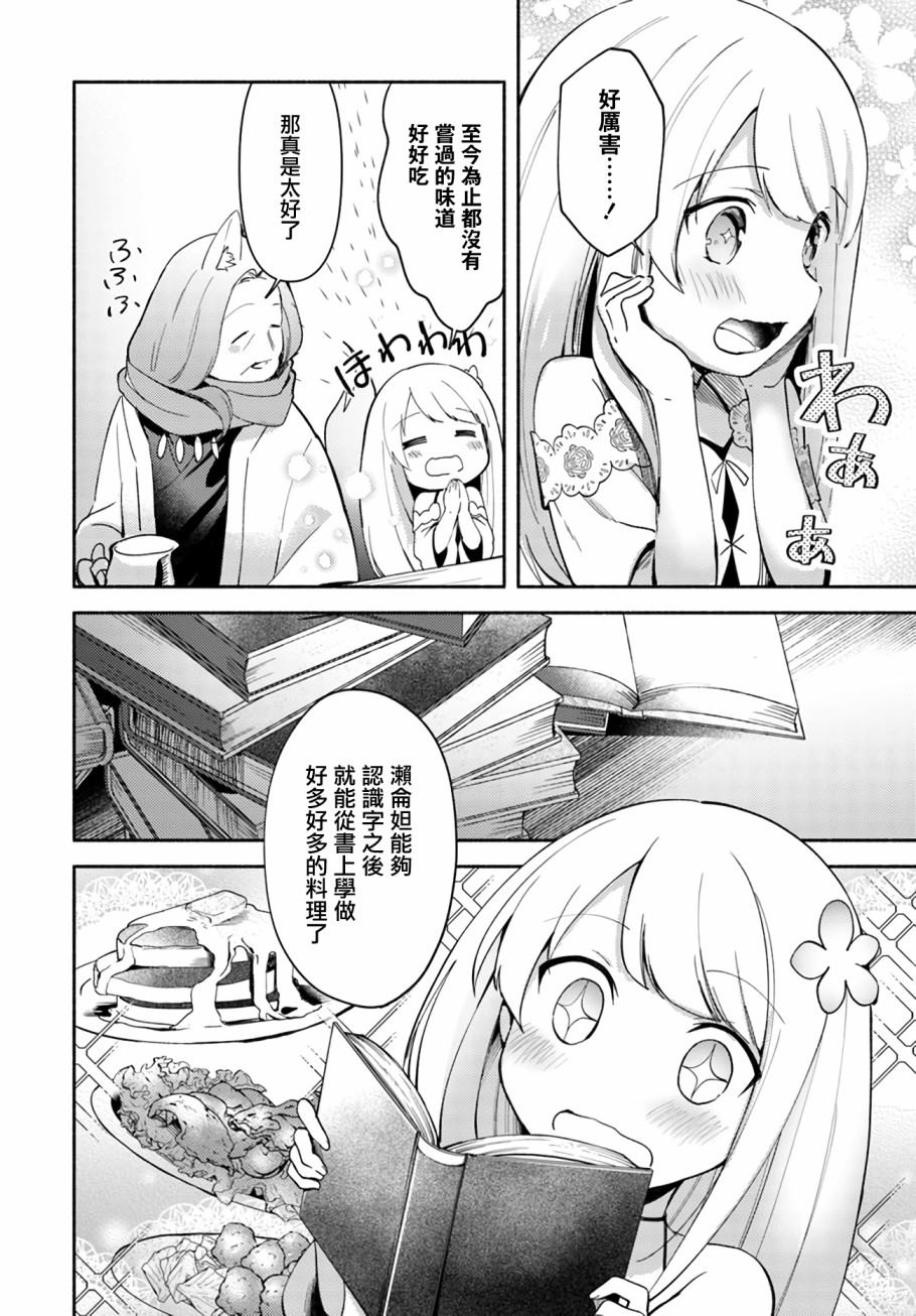 《妹妹是神子》漫画最新章节第4.2话免费下拉式在线观看章节第【2】张图片