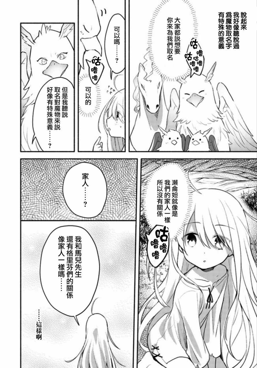 《妹妹是神子》漫画最新章节第1.2话免费下拉式在线观看章节第【5】张图片