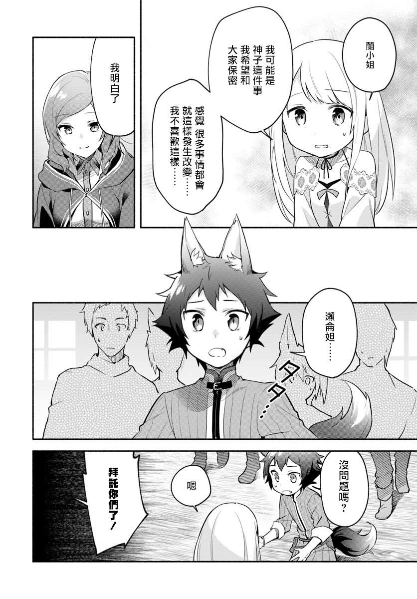 《妹妹是神子》漫画最新章节第6话免费下拉式在线观看章节第【24】张图片