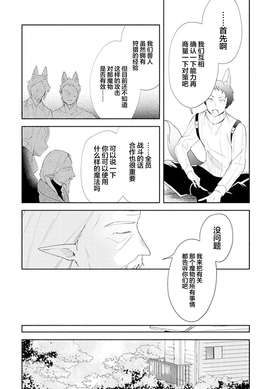 《妹妹是神子》漫画最新章节第13话免费下拉式在线观看章节第【12】张图片