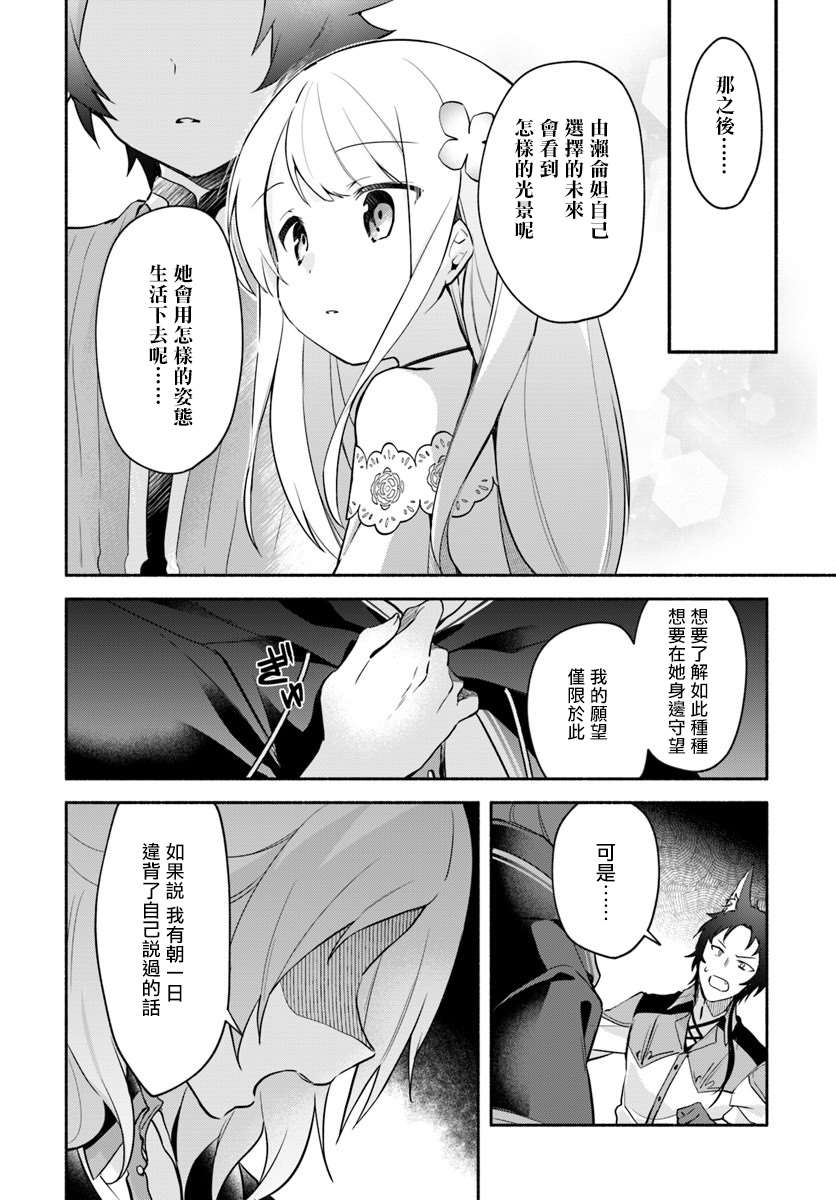 《妹妹是神子》漫画最新章节第6话免费下拉式在线观看章节第【26】张图片