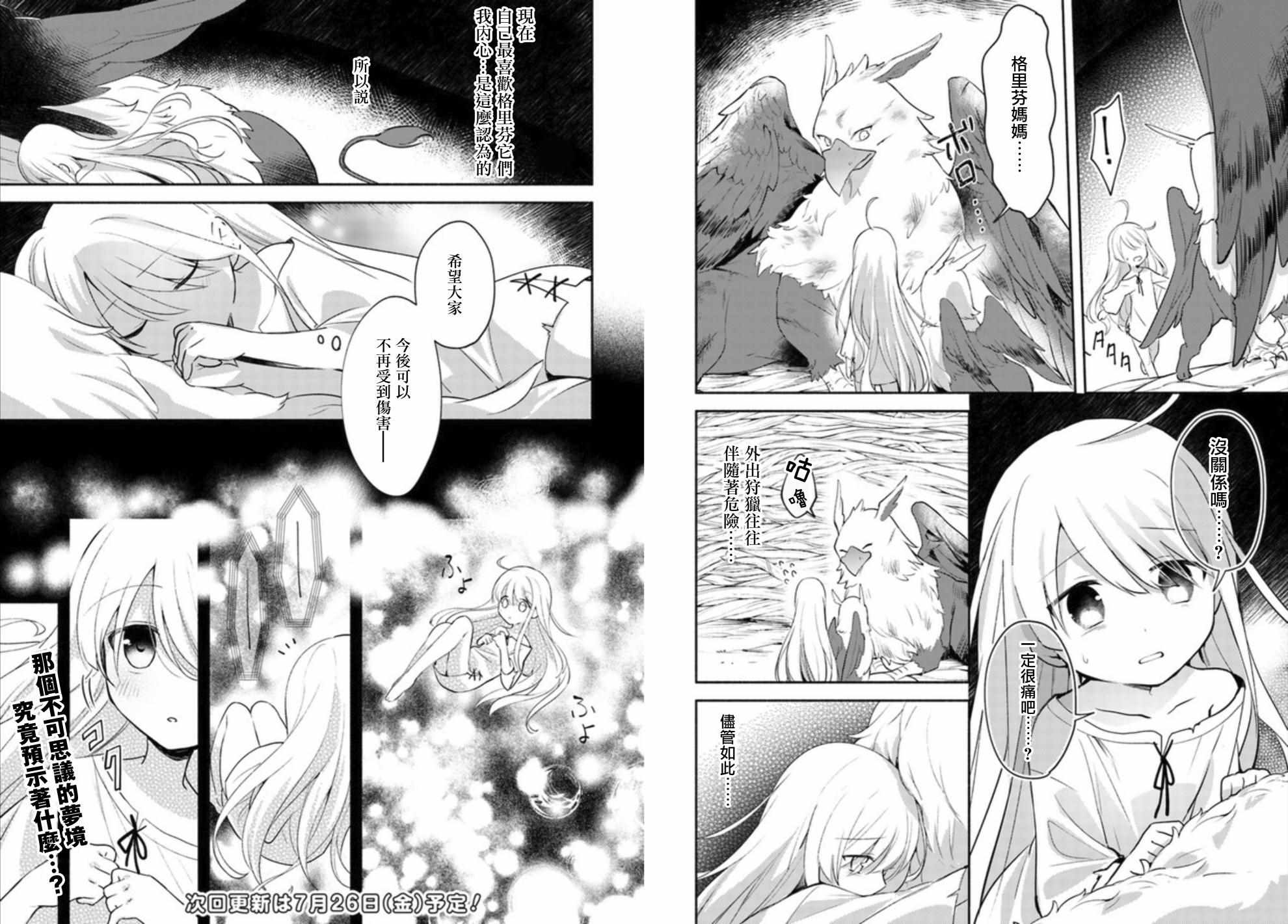 《妹妹是神子》漫画最新章节第1话免费下拉式在线观看章节第【14】张图片