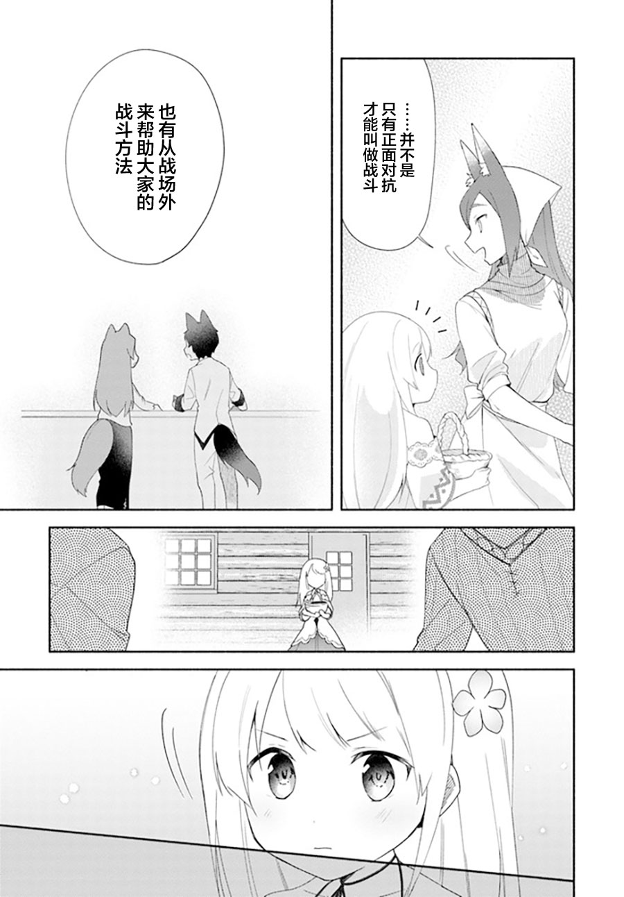 《妹妹是神子》漫画最新章节第13话免费下拉式在线观看章节第【21】张图片