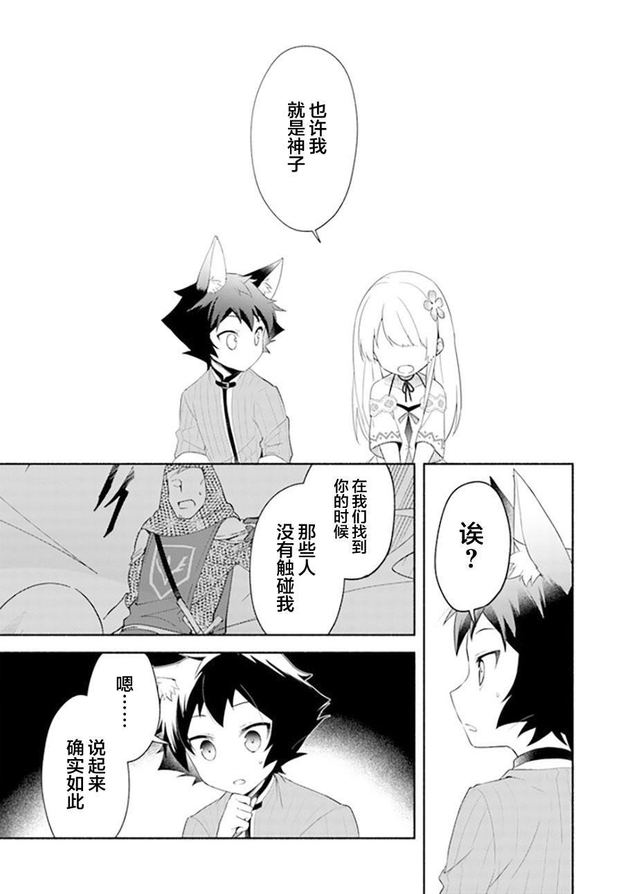 《妹妹是神子》漫画最新章节第10.2话免费下拉式在线观看章节第【9】张图片