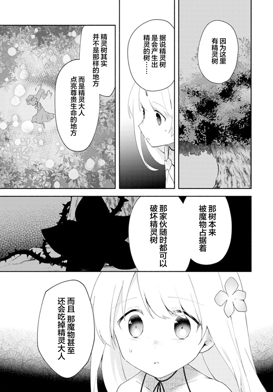 《妹妹是神子》漫画最新章节第12话免费下拉式在线观看章节第【27】张图片
