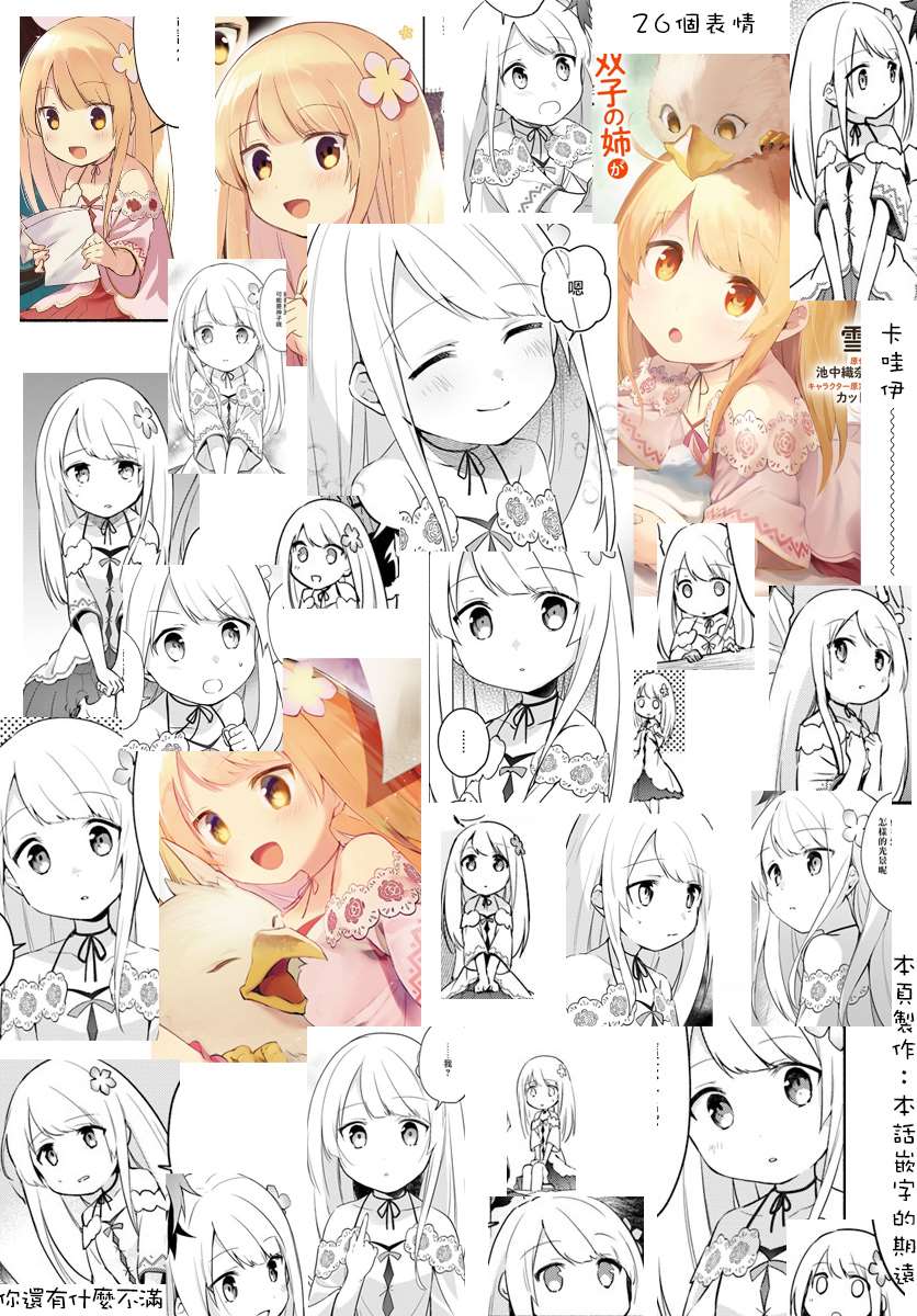 《妹妹是神子》漫画最新章节第6话免费下拉式在线观看章节第【33】张图片