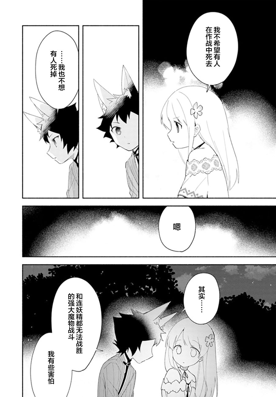 《妹妹是神子》漫画最新章节第13话免费下拉式在线观看章节第【24】张图片