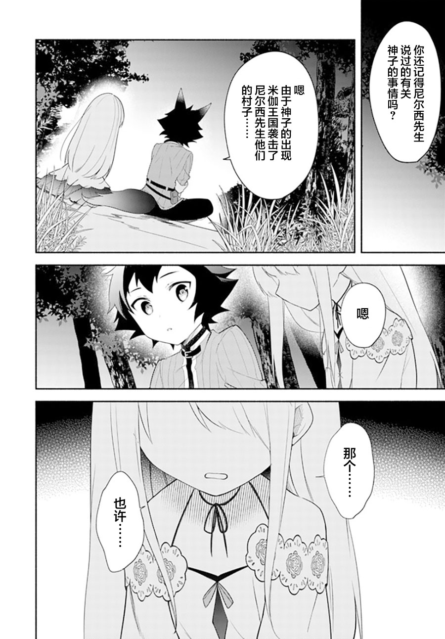 《妹妹是神子》漫画最新章节第10.2话免费下拉式在线观看章节第【8】张图片