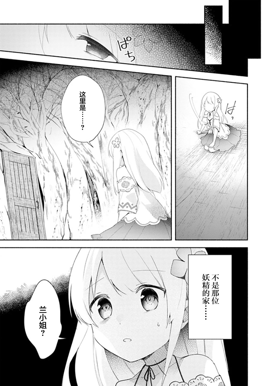 《妹妹是神子》漫画最新章节第12话免费下拉式在线观看章节第【19】张图片