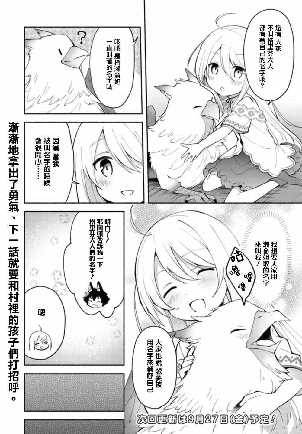 《妹妹是神子》漫画最新章节第3.1话免费下拉式在线观看章节第【14】张图片