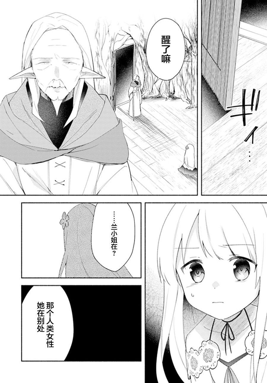 《妹妹是神子》漫画最新章节第12话免费下拉式在线观看章节第【20】张图片