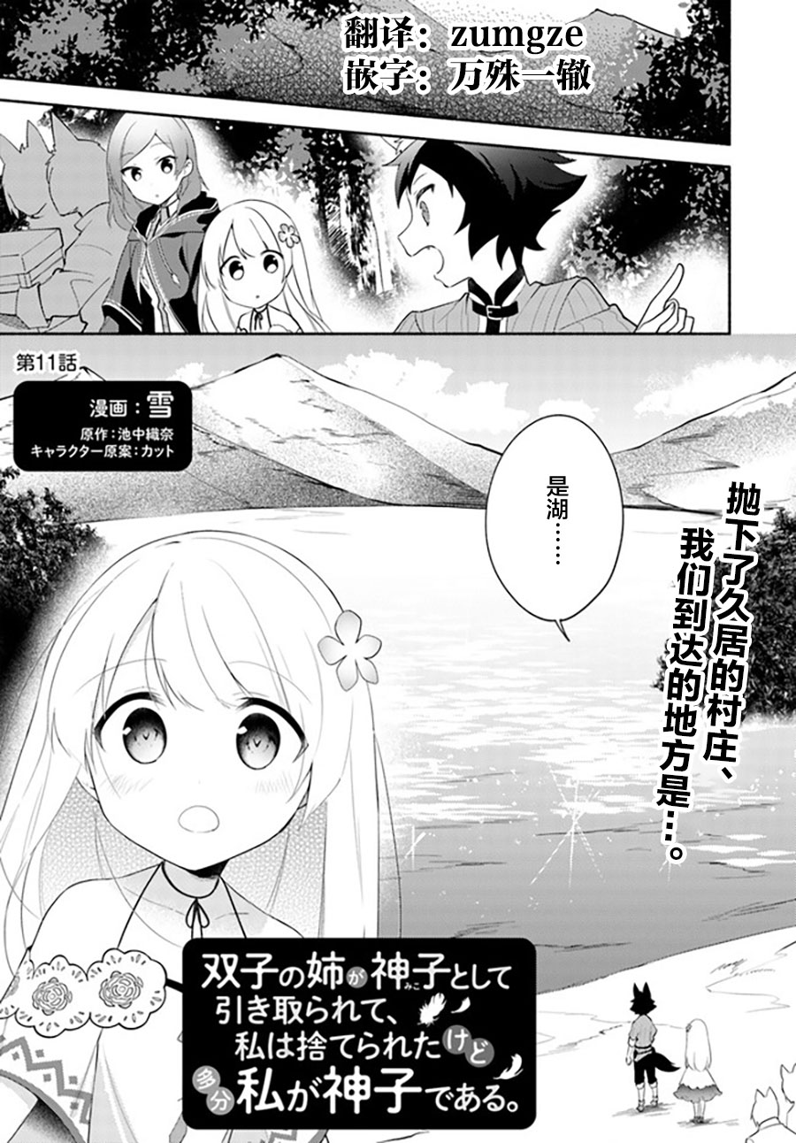 《妹妹是神子》漫画最新章节第11.1话免费下拉式在线观看章节第【1】张图片