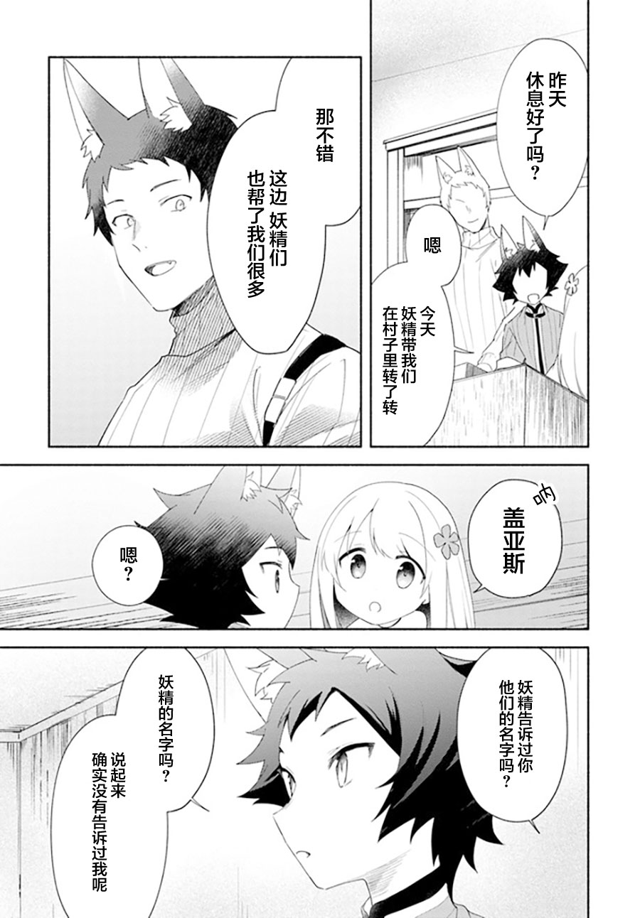 《妹妹是神子》漫画最新章节第12话免费下拉式在线观看章节第【7】张图片